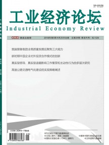 工业经济论坛